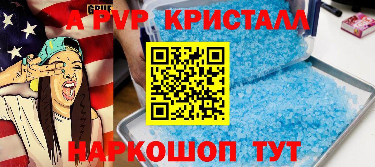 A-PVP крисы CK Геленджик