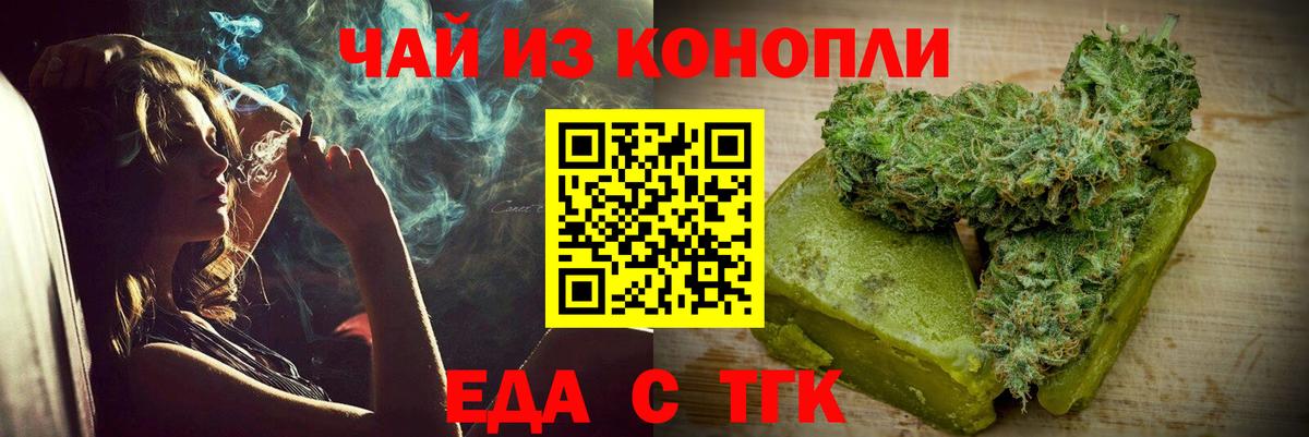 Геленджик  Еда ТГК марихуана  Вход с VPN 