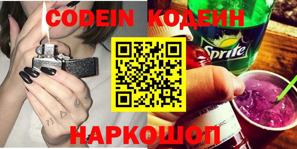 Геленджик  Кодеиновый сироп Lean напиток Lean (лин)  Вход с VPN  Кодеин напиток Lean (лин) 