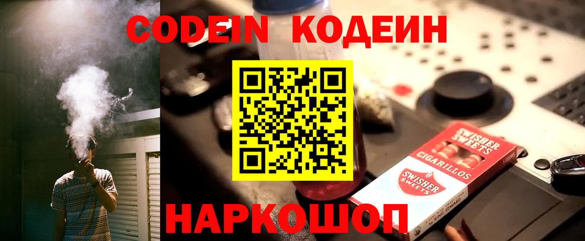 Кодеиновый сироп Lean Purple Drank Геленджик