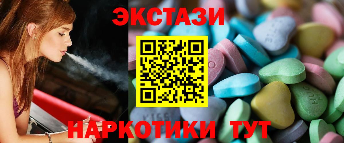 ЭКСТАЗИ 280мг Геленджик