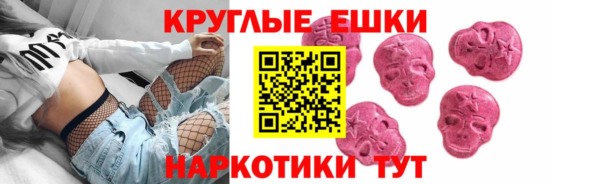 ЭКСТАЗИ  Вход с VPN  Ecstasy круглые  Геленджик  Ecstasy 280мг 