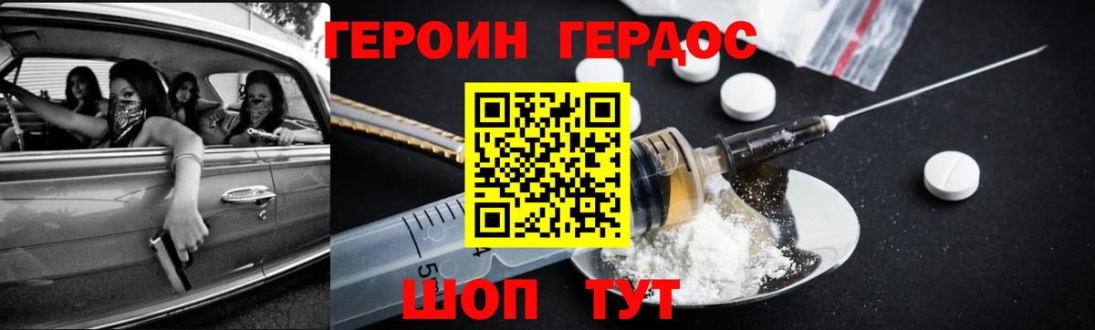 ГЕРОИН VHQ  Вход с VPN  Геленджик 