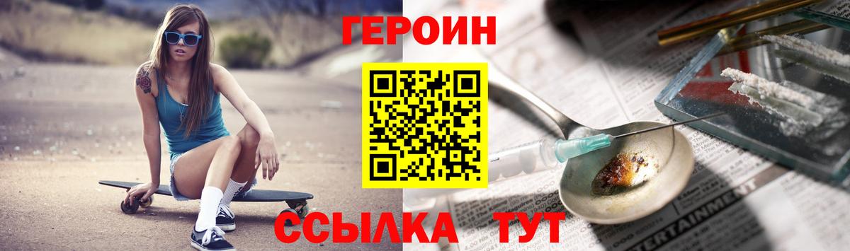 Героин VHQ Геленджик