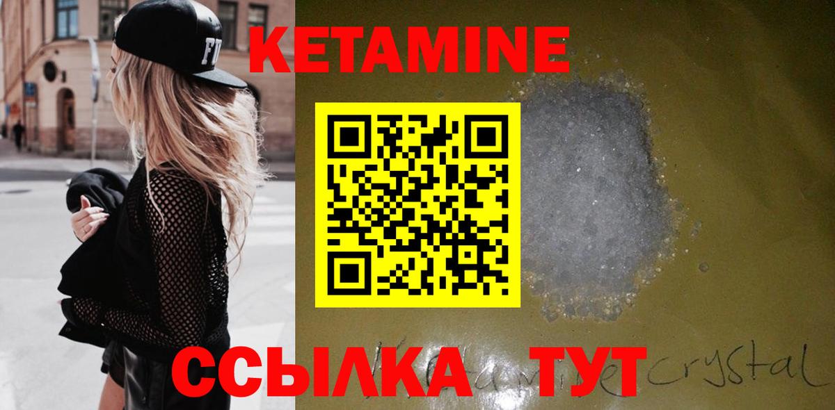 КЕТАМИН VHQ Геленджик