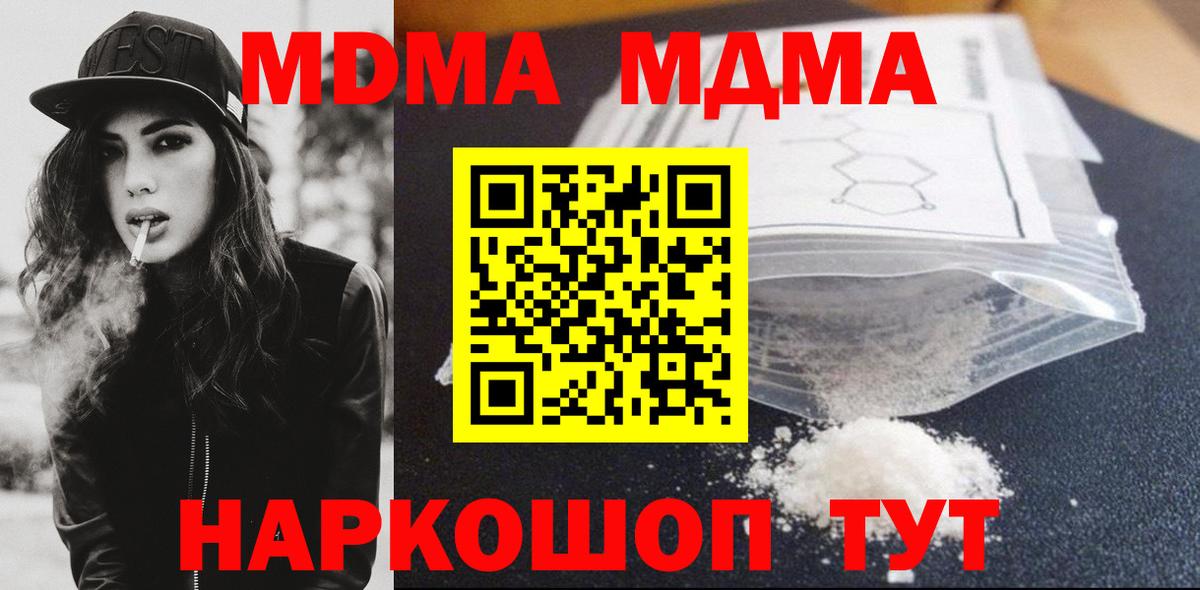 МДМА кристаллы  Вход с VPN  Геленджик  MDMA Molly 