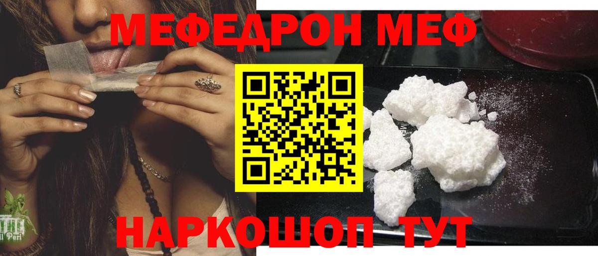 Мефедрон mephedrone  Меф mephedrone  Геленджик  МЕФ  Вход с VPN 