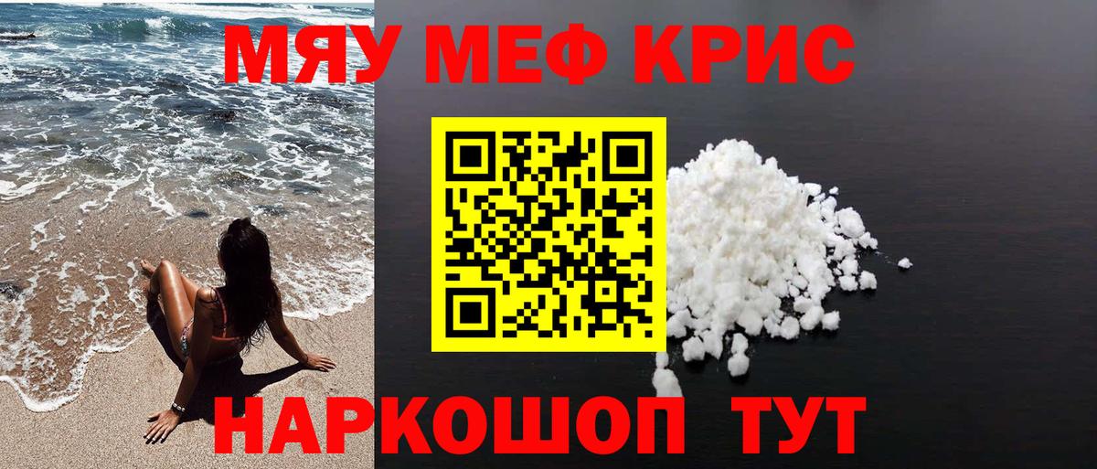 Мефедрон кристаллы Геленджик