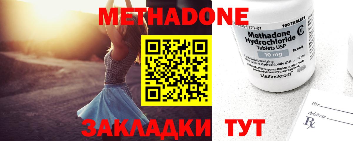 МЕТАДОН methadone  мориарти Telegram  Метадон мёд  Геленджик  Вход с VPN 