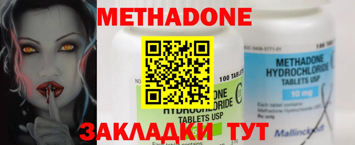 Метадон methadone Геленджик