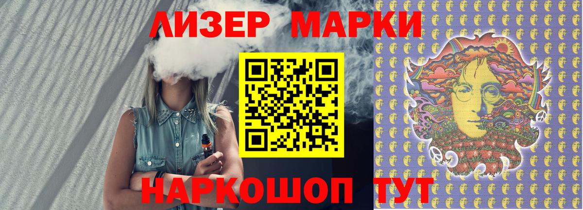 Геленджик  Марки NBOMe 1,8мг  Наркотические марки  Марки NBOMe 1,8мг  Вход с VPN 